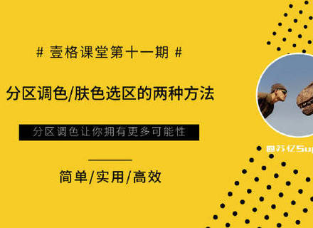 最新影楼资讯新闻-分区调色肤色选区的两种方法 让你的调色拥有更多可能性