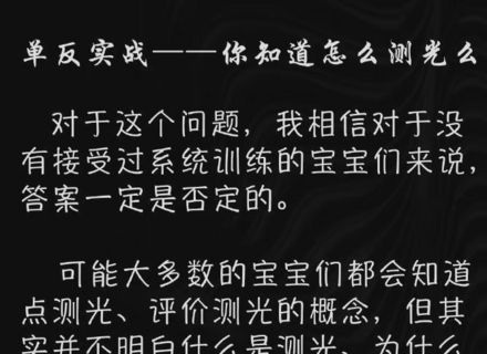 最新影楼资讯新闻-单反必备知识——测光