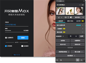 最新影楼资讯新闻-开贝修图max5.1.2版本更新，全新皱纹祛除、高清修复功能来袭